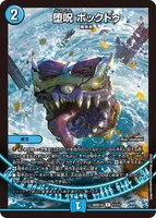 堕呪 ボックドゥ (26SD1D 11/13) - C
