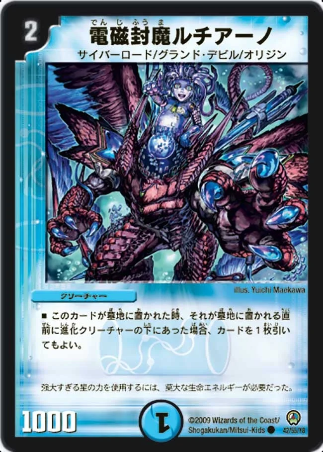 電磁封魔ルチアーノ (DM34 42/55)