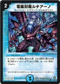 電磁封魔ルチアーノ (DM34 42/55) - C