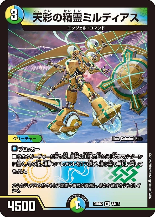 天彩の精霊ミルディアス FRONT