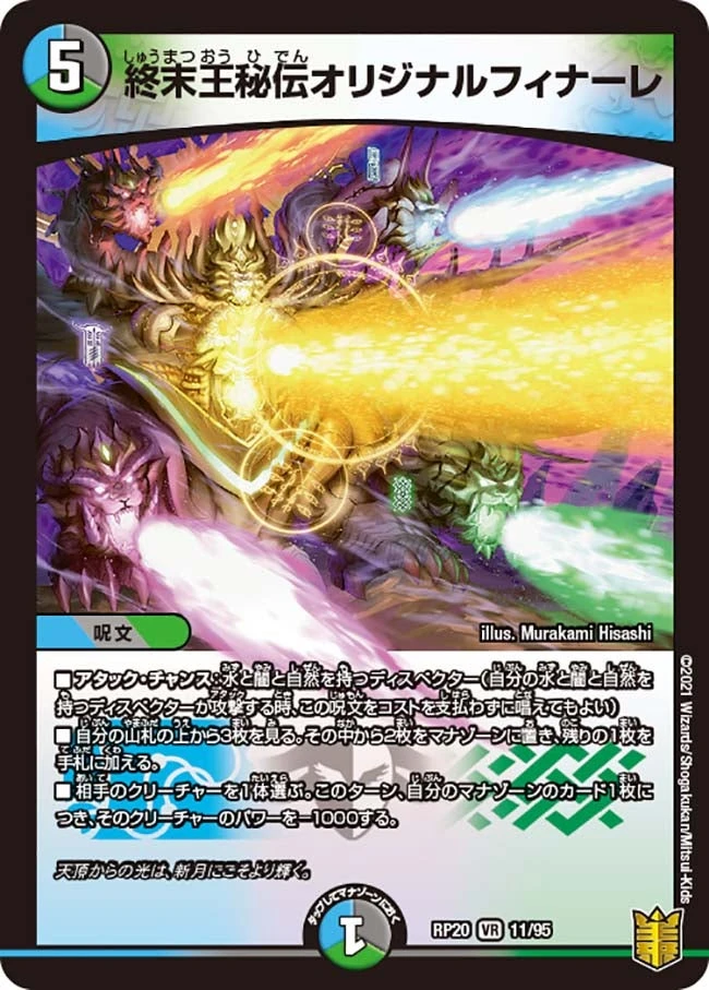 終末王秘伝オリジナルフィナーレ FRONT
