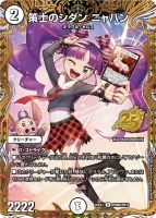 策士のシダン ニャハン (26EX2 PR超9/PR10) - シークレット
