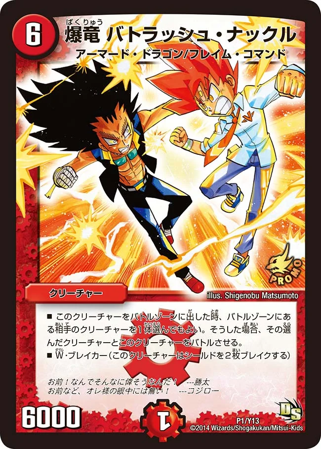 爆竜 バトラッシュ・ナックル (DMPROMOY13 P1/Y13)