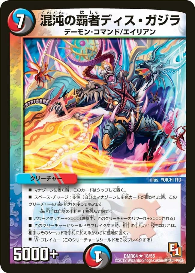 混沌の覇者ディス・ガジラ FRONT