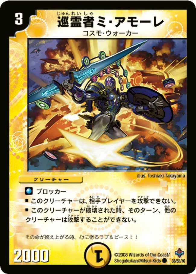巡霊者ミ・アモーレ (DM27 38/55)