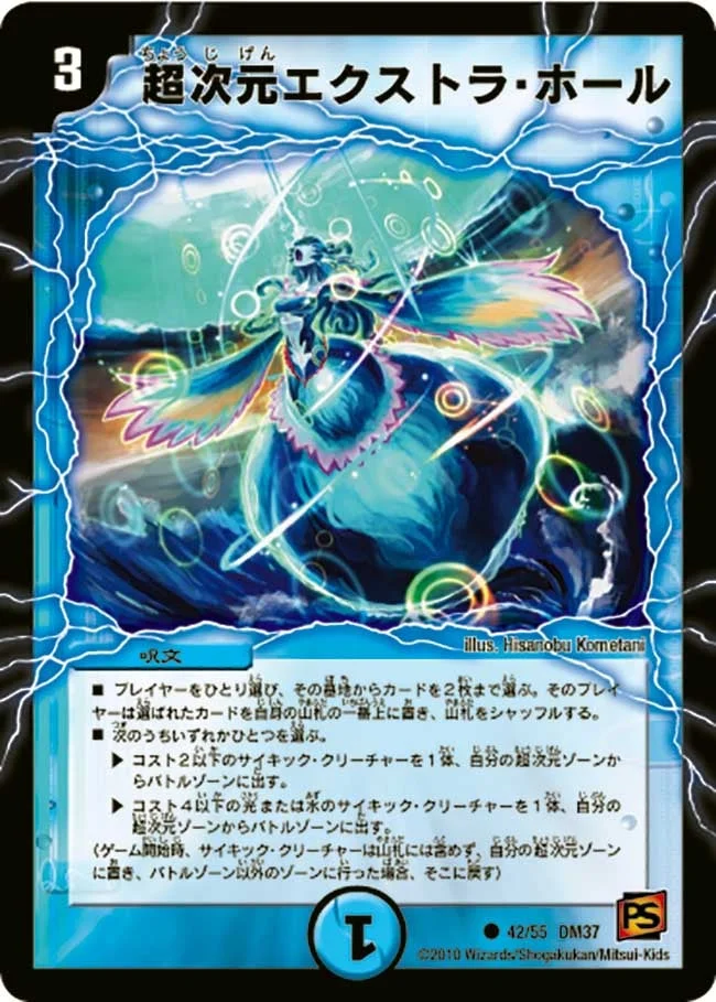 超次元エクストラ・ホール (DM37 42/55)