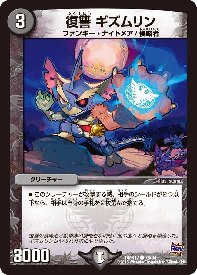 復讐 ギズムリン FRONT