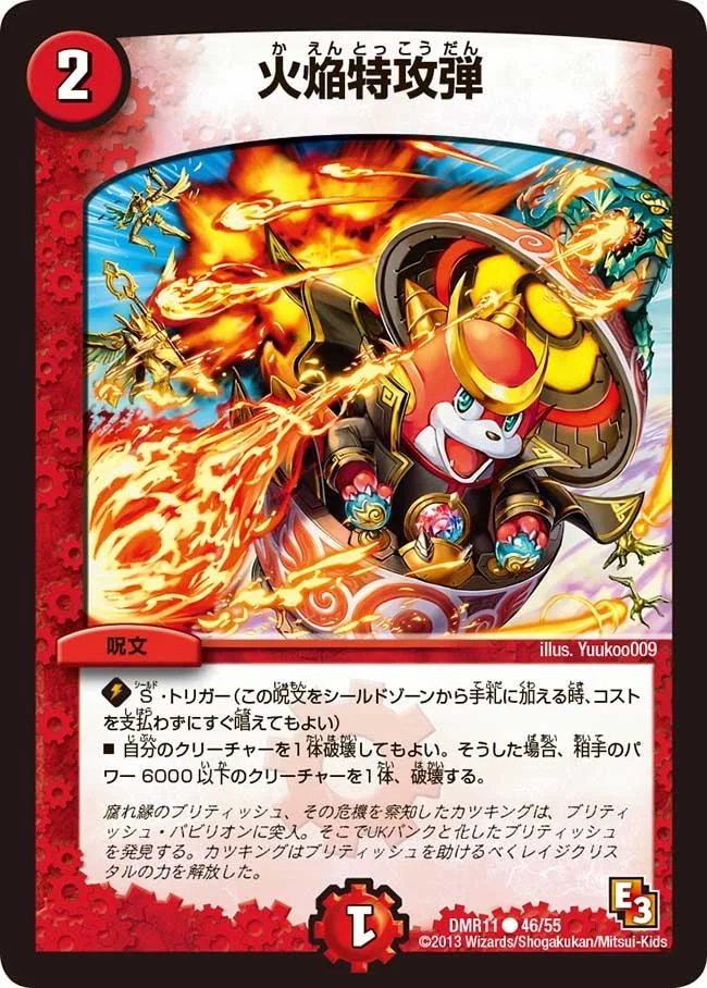 火焔特攻弾 (DMR11 46/55)