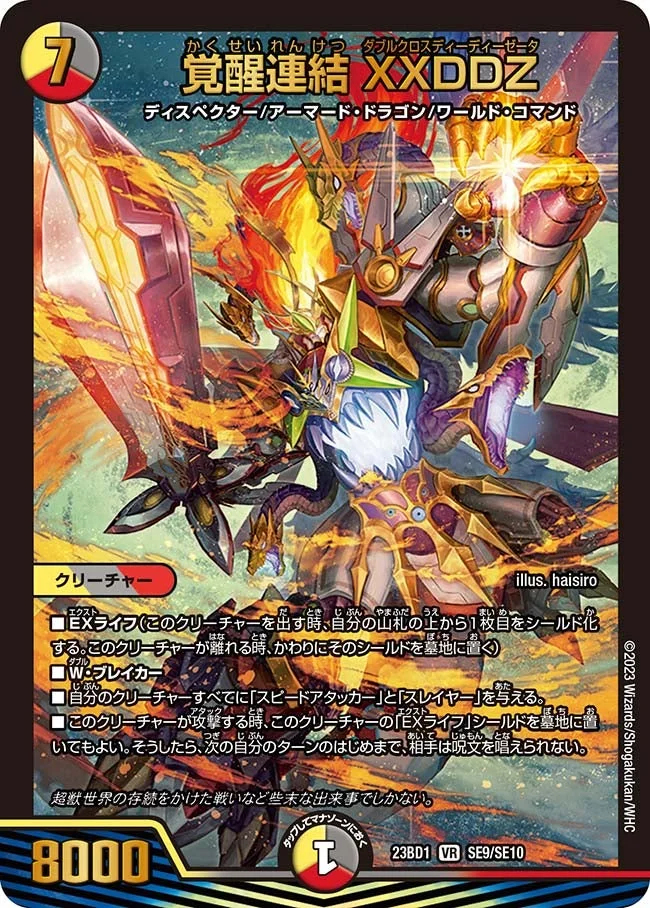 デュエマ 覚醒 覚醒連結 XXDDZ - デュエマwiki・相場価格 | TCG PORTAL