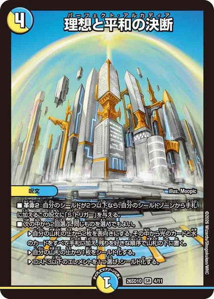 青白ウィリデ | デュエル・マスターズ 投稿デッキ | TCG PORTAL