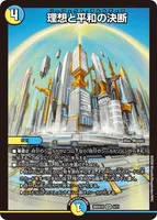 理想と平和の決断 (26SD1O 4/11) - SR