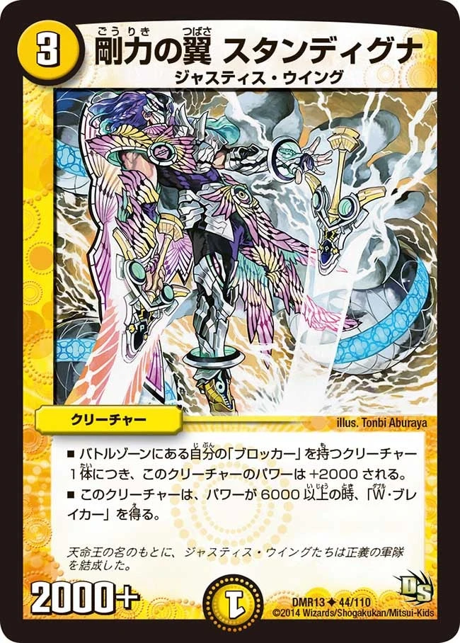 剛力の翼 スタンディグナ FRONT
