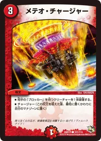メテオ・チャージャー (DMR13 101/110) - C