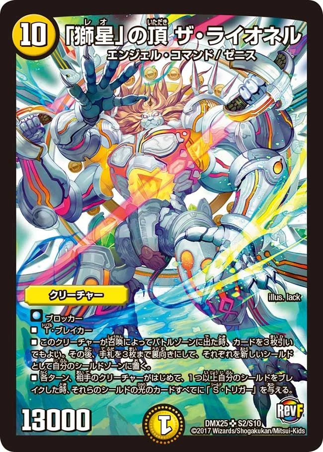 「獅星」の頂 ザ・ライオネル FRONT