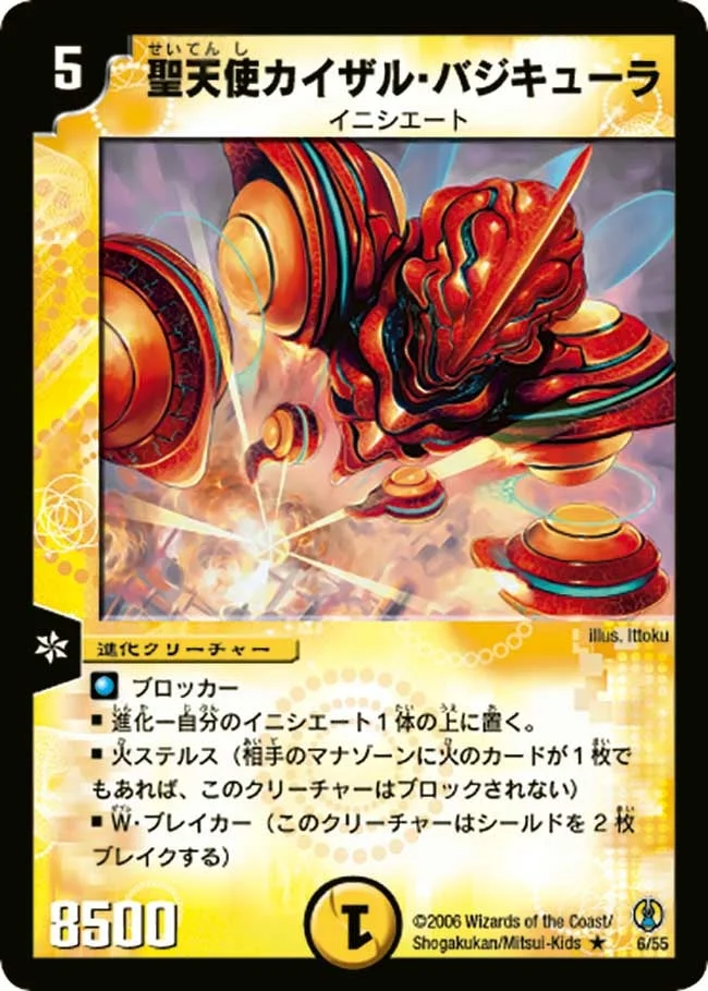 聖天使カイザル・バジキューラ (DMC27 6/55)