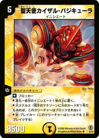 聖天使カイザル・バジキューラ (DMC27 6/55) - R