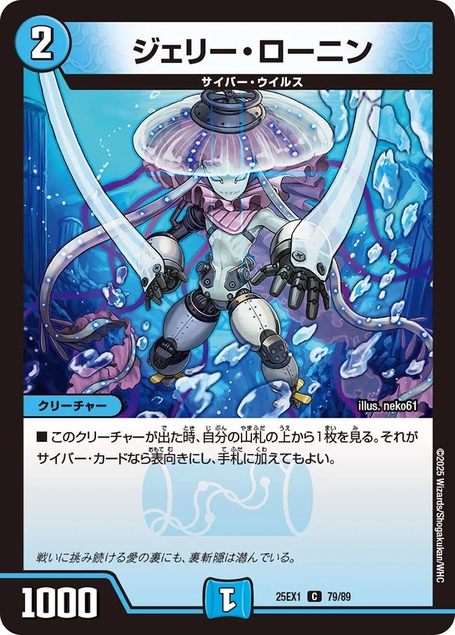 ジェリー・ローニン (DM25EX1 79/89)