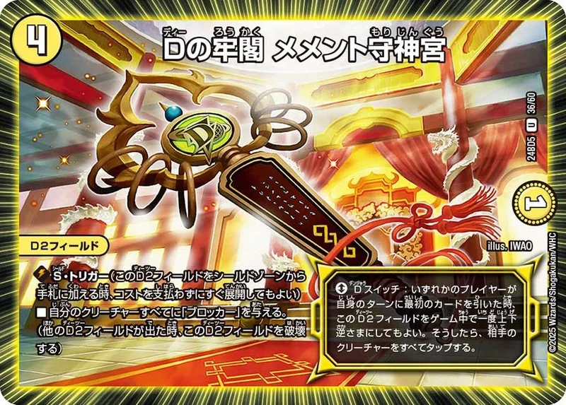 Dの牢閣 メメント守神宮 (DM24BD5 36/60)