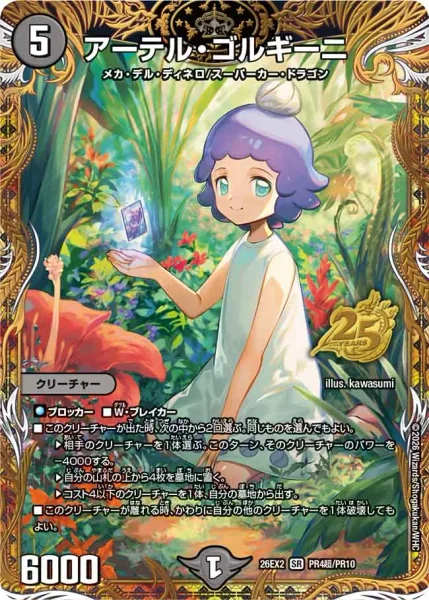 アーテル・ゴルギーニ - デュエマwiki・相場価格 | TCG PORTAL