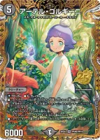 アーテル・ゴルギーニ (26EX2 PR超4/PR10) - シークレット