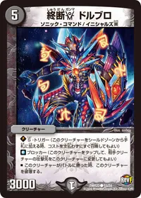 終断γ ドルブロ (DMR23 51/74) - C