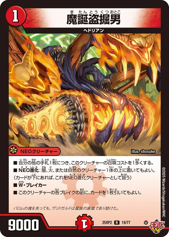 魔誕盗掘男 (DM25RP2 19/77)
