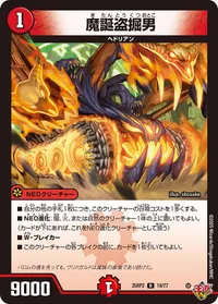 魔誕盗掘男 (DM25RP2 19/77) - R