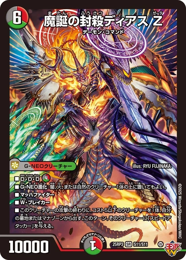 魔誕の封殺ディアス Z FRONT