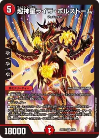 超神星ライラ・ボルストーム (DM25EX1 9/89) - SR