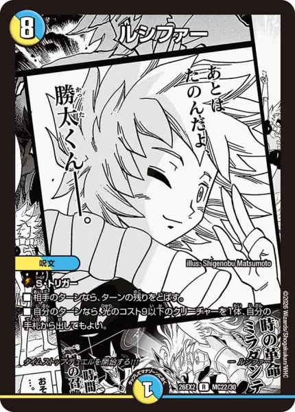 ルシファー (26EX2 MC22/30)