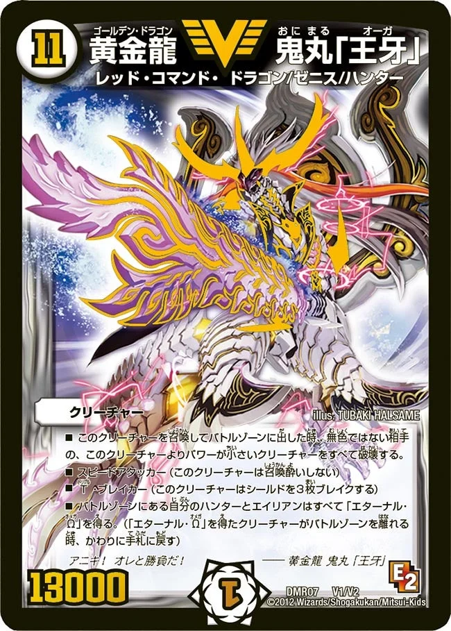 黄金龍 鬼丸「王牙」 (DMR07 V1/V2)