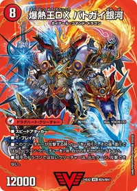 爆銀王剣 バトガイ刃斗 / 爆熱王ＤＸ バトガイ銀河 裏面 (DM24EX2 超2/超47)