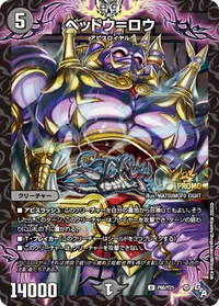 ベッドウ＝ロウ (DMPROMOY21 P66/Y21) - U