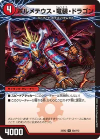 ボルメテウス・竜装・ドラゴン (DM23EX2 52/112) - R