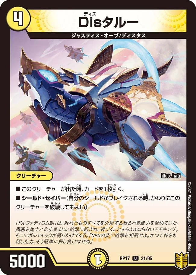 Disタルー FRONT