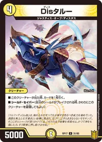 Disタルー (DMRP17 31/95) - U