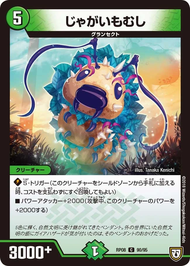 じゃがいもむし FRONT