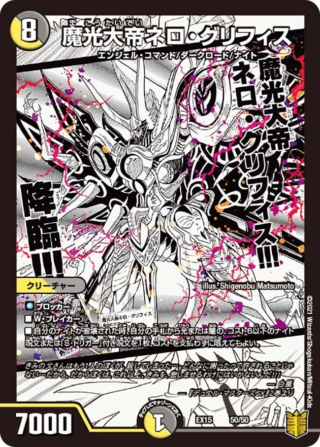 魔光大帝ネロ・グリフィス (DMEX15 50/50)