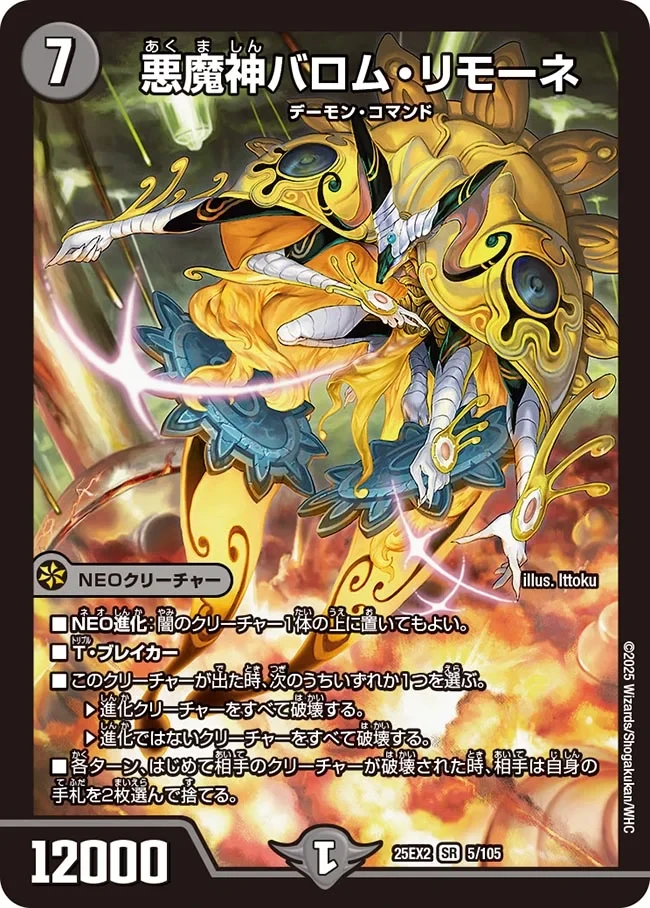 悪魔神バロム・リモーネ FRONT