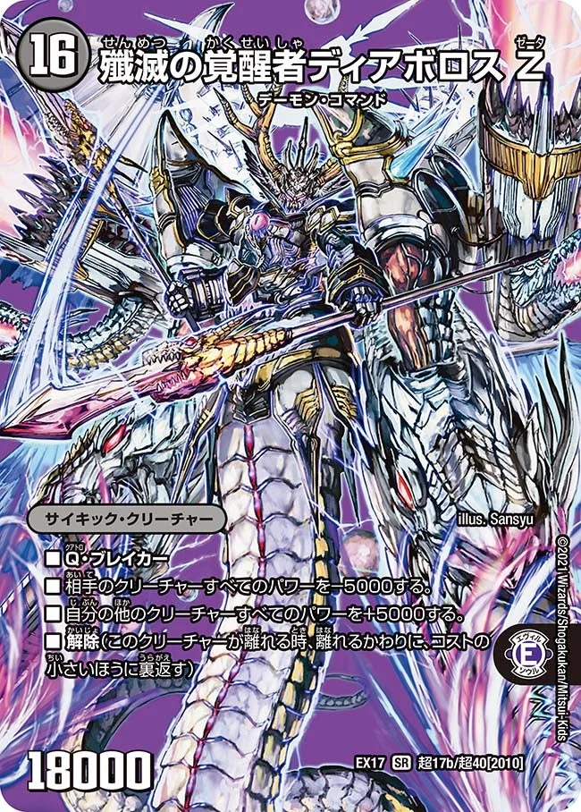 超神星DOOM・ドラゲリオン - デュエマwiki・相場価格 | TCG PORTAL