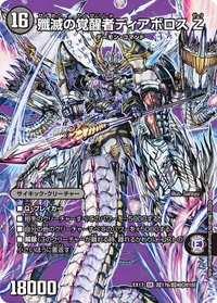 時空の封殺ディアス Ζ 裏面 (DMEX17 超17/超40)