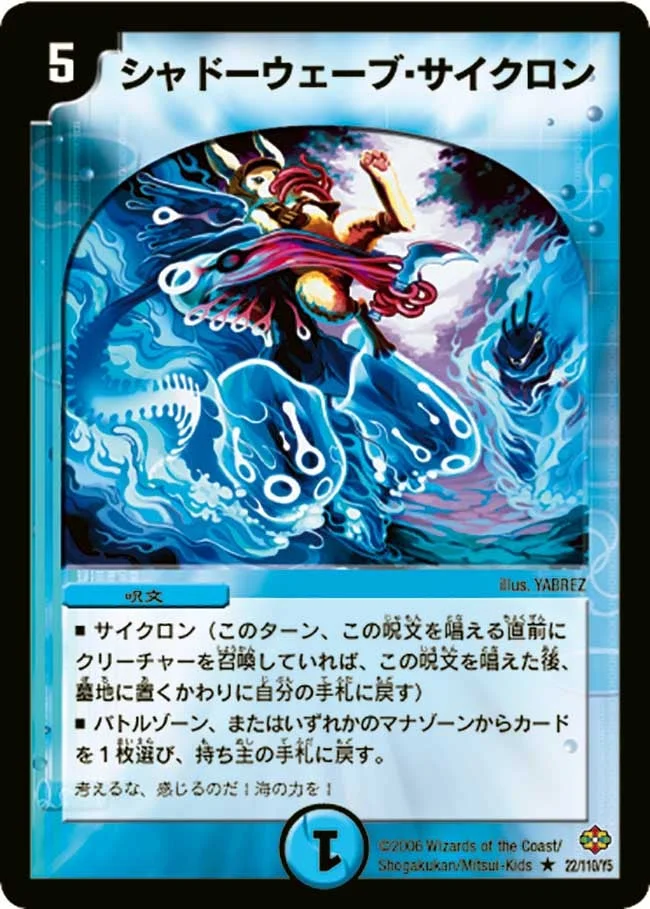 シャドーウェーブ・サイクロン (DM19 22/110)