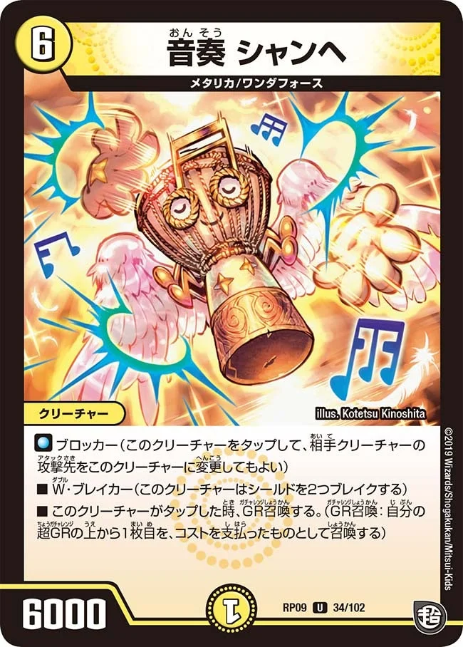 音奏 シャンヘ (DMRP09 34/102)
