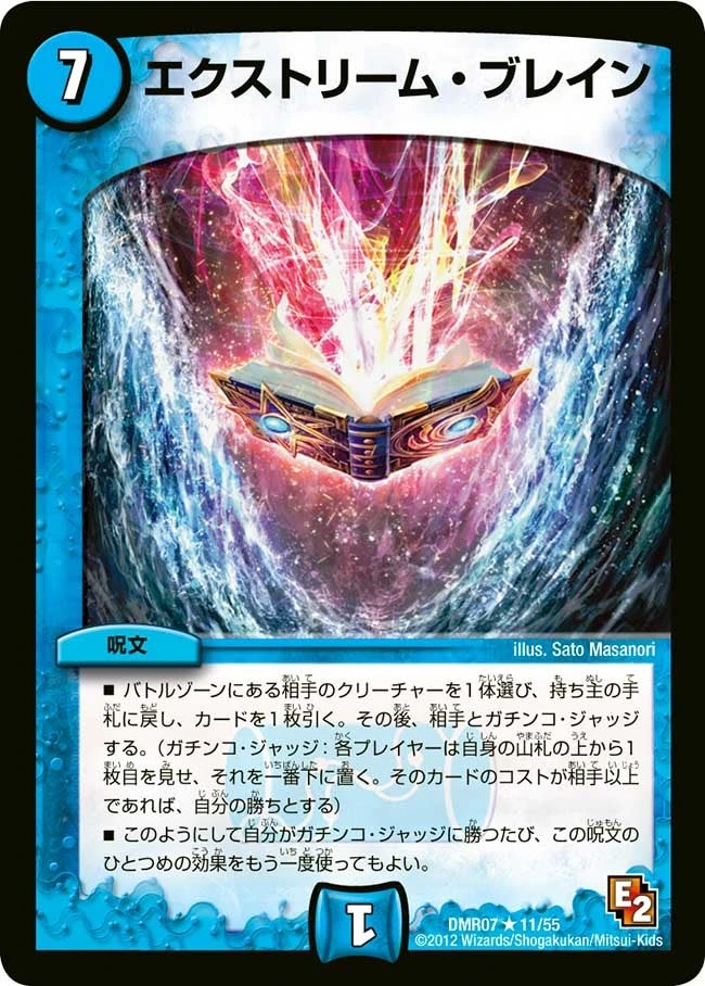 エクストリーム・ブレイン FRONT