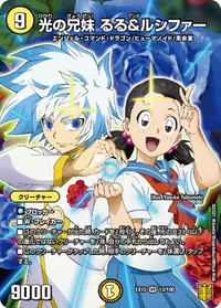 光の兄妹 るる＆ルシファー - バリエーション1