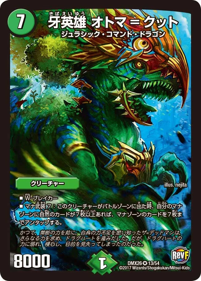 牙英雄 オトマ=クット (DMX26 13/54)