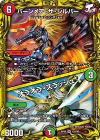バーンメア・ザ・シルバー (DMRP20 12A/20) - シークレット