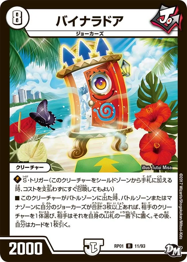バイナラドア (DMRP01 11/93)