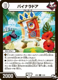 バイナラドア - バリエーション3