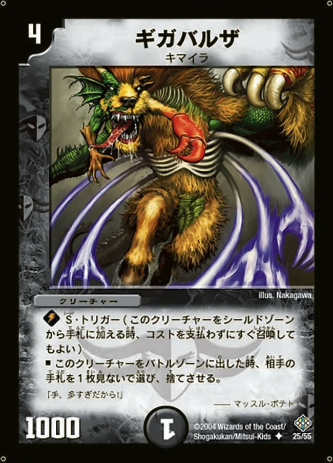 ギガバルザ (DM12 25/55)